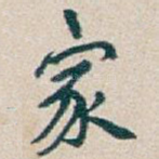 家