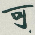 可