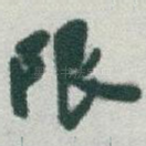 限