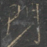 门