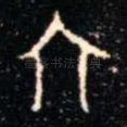 六