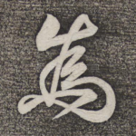 为