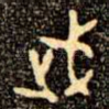 武