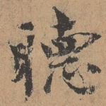 听
