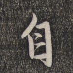 自