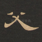 父