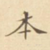 本