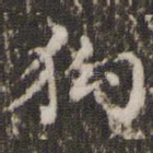 狗
