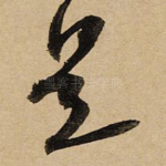 是