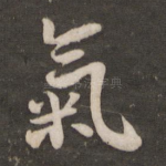 气