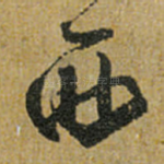 西