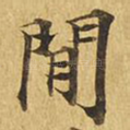 间