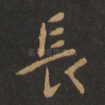 长