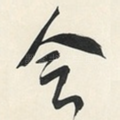 会