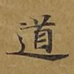 道
