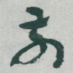 前
