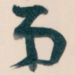 弟