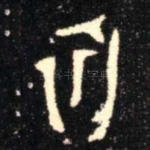 初