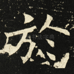 於