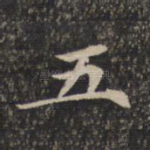 五