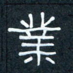 业