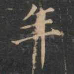 年