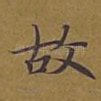 故