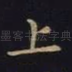 上
