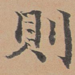 则