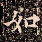 如