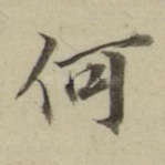 何