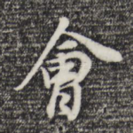 会