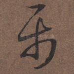 属