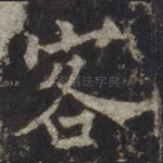 客