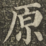 原
