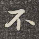 不