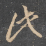 此