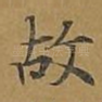 故