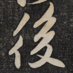 后