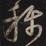 称