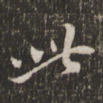 此