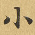 小