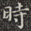 时