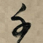 千