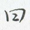 曰