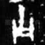子