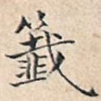 签