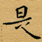 是