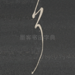 耳