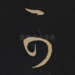 可